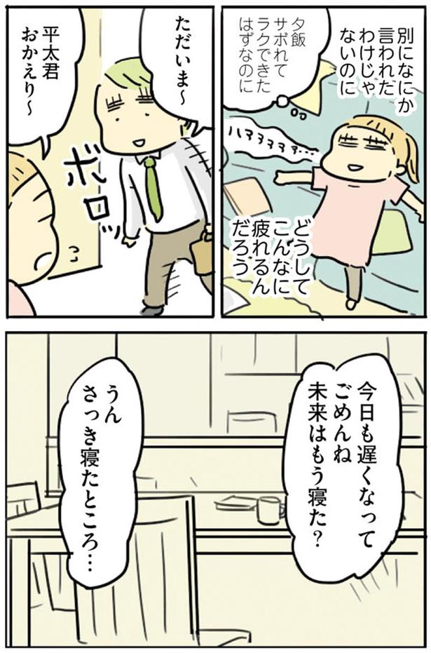 どうしてこんなに疲れるんだろう （C）龍たまこ／KADOKAWA