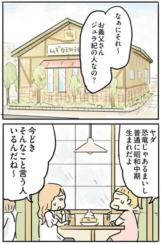今どきそんなこと言う人いるんだね～ （C）龍たまこ／KADOKAWA