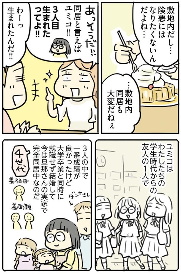 険悪にはなりたくないんだよね… （C）龍たまこ／KADOKAWA