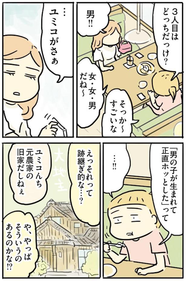 「男の子が生まれて正直ホッとした」って （C）龍たまこ／KADOKAWA
