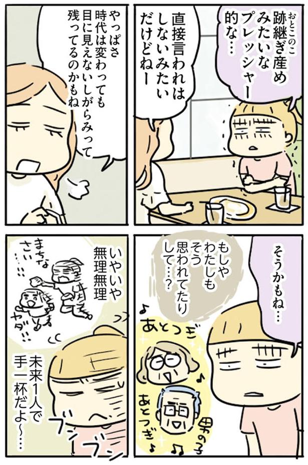 もしやわたしもそう思われてたりして…？ （C）龍たまこ／KADOKAWA