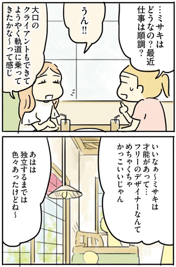 最近仕事は順調？ （C）龍たまこ／KADOKAWA