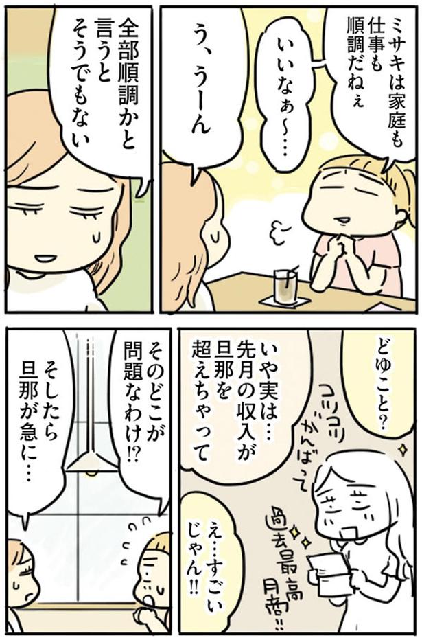全部順調かと言うとそうでもない （C）龍たまこ／KADOKAWA
