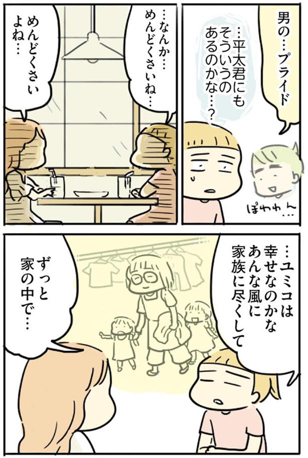 …なんか…めんどくさいね… （C）龍たまこ／KADOKAWA