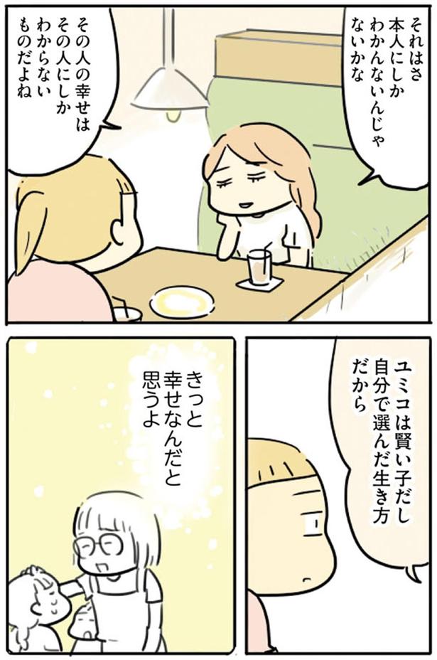 きっと幸せなんだと思うよ （C）龍たまこ／KADOKAWA