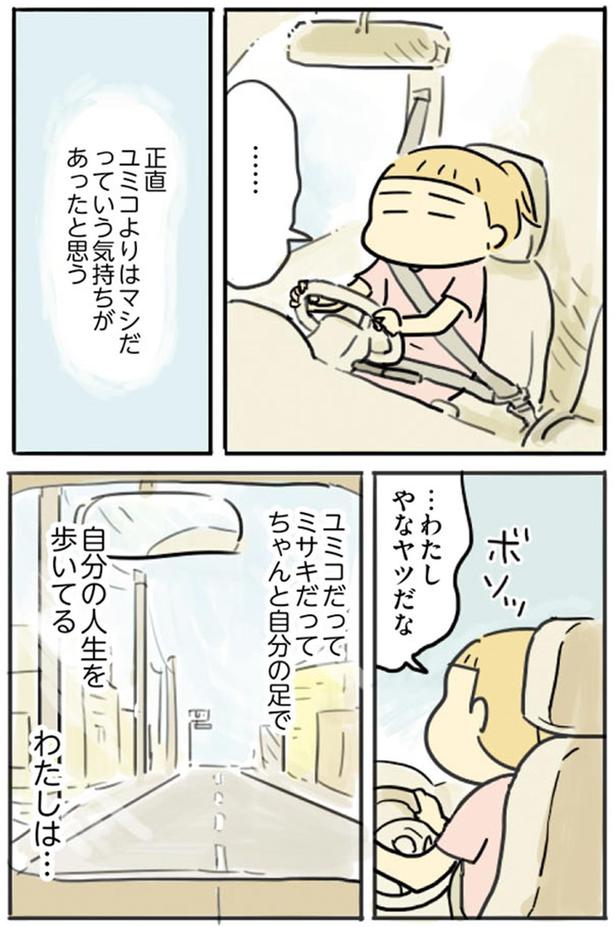 …わたしやなヤツだな （C）龍たまこ／KADOKAWA