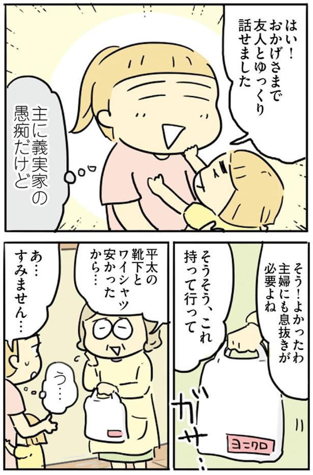 主婦にも息抜きが必要よね （C）龍たまこ／KADOKAWA