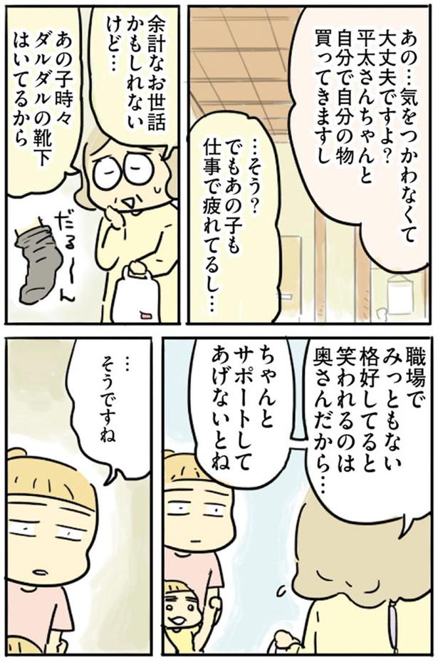 ちゃんとサポートしてあげないとね （C）龍たまこ／KADOKAWA