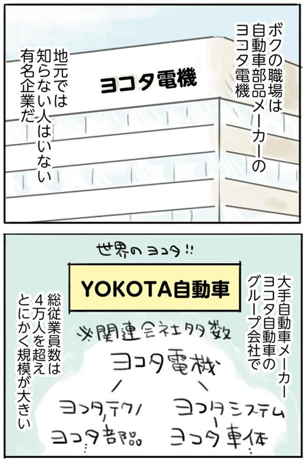 地元では知らない人はいない有名企業だ （C）龍たまこ／KADOKAWA