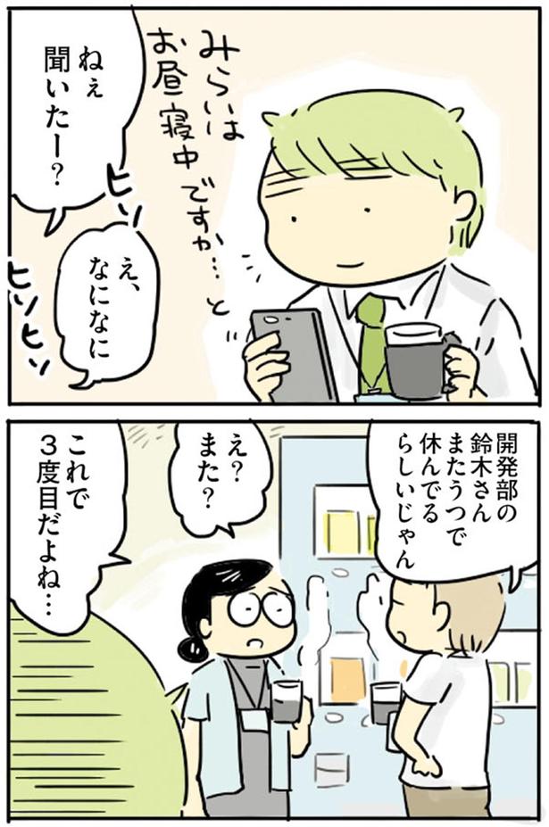 またうつで休んでるらしいじゃん （C）龍たまこ／KADOKAWA