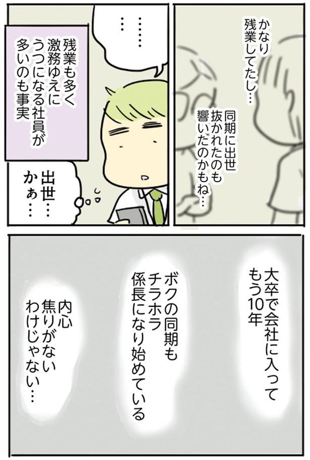 出世…かぁ… （C）龍たまこ／KADOKAWA
