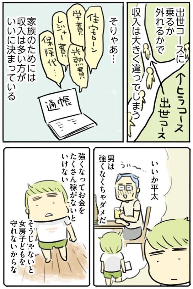 家族のためには収入は多い方がいいに決まっている （C）龍たまこ／KADOKAWA