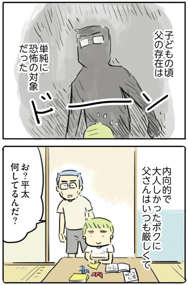 父の存在は単純に恐怖の対象だった （C）龍たまこ／KADOKAWA
