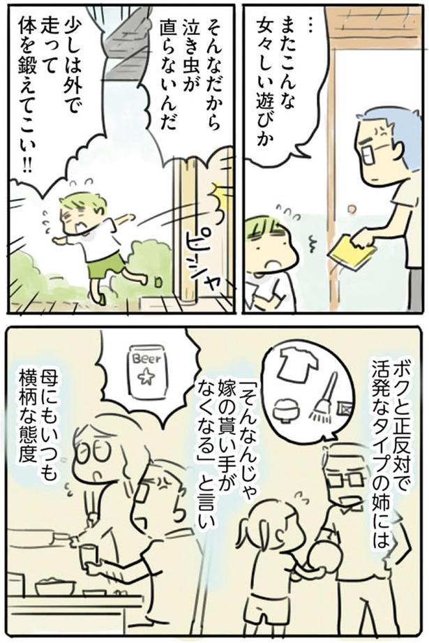 そんなだから泣き虫が直らないんだ （C）龍たまこ／KADOKAWA
