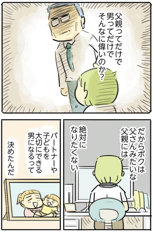 父さんみたいな父親には絶対になりたくない （C）龍たまこ／KADOKAWA