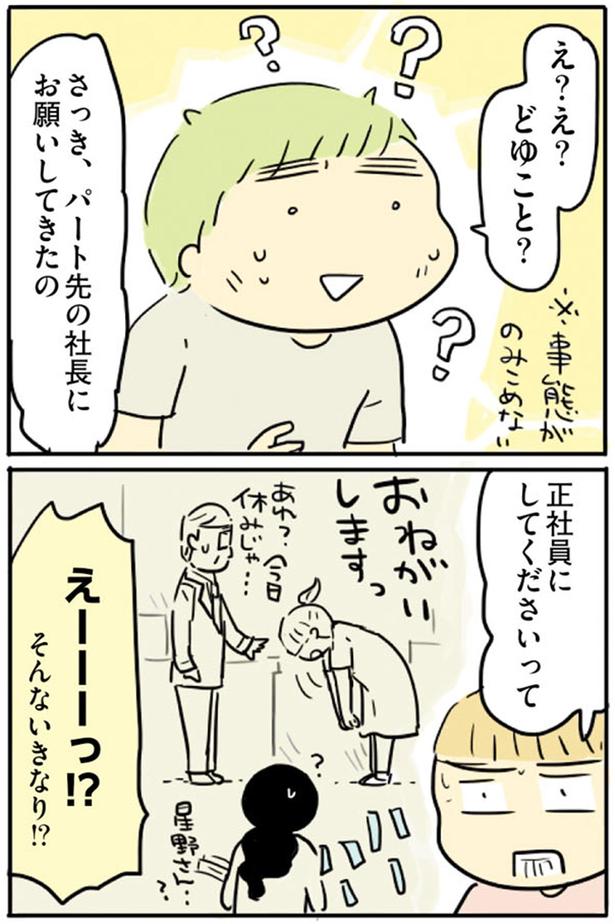 そんないきなり！？ （C）龍たまこ／KADOKAWA