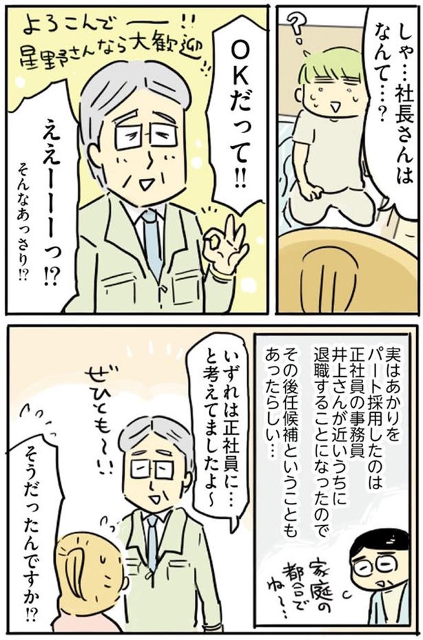 OKだって！！ （C）龍たまこ／KADOKAWA