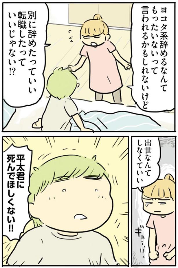 出世なんてしなくていい （C）龍たまこ／KADOKAWA