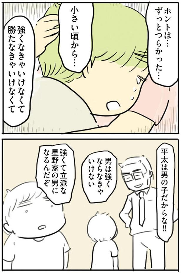 『男は強くならなきゃいけない』 （C）龍たまこ／KADOKAWA