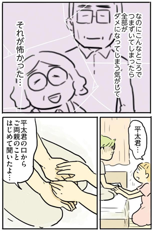 ご両親のことはじめて聞いたよ… （C）龍たまこ／KADOKAWA