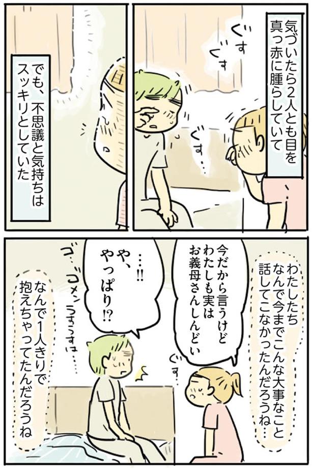 なんで1人きりで抱えちゃってたんだろうね （C）龍たまこ／KADOKAWA