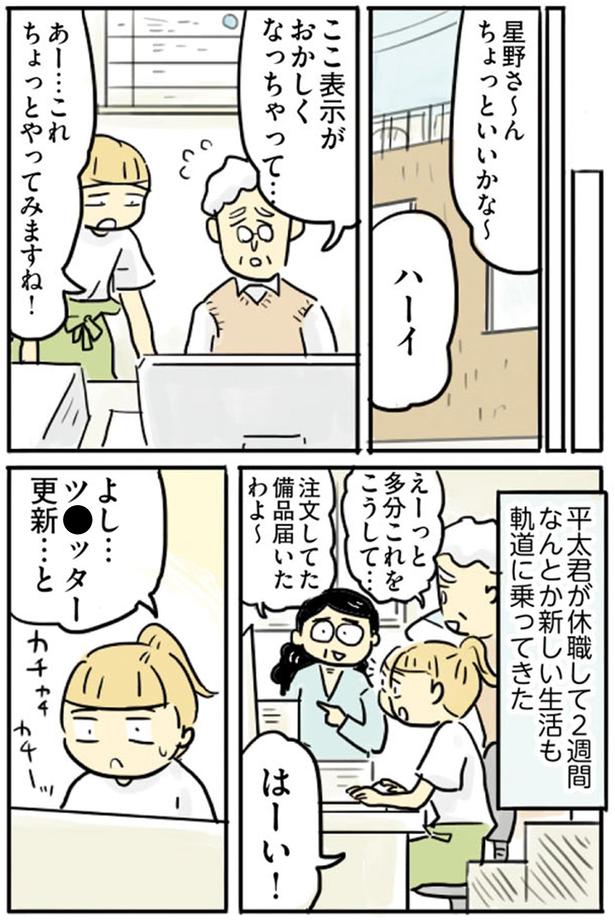 なんとか新しい生活も軌道に乗ってきた （C）龍たまこ／KADOKAWA