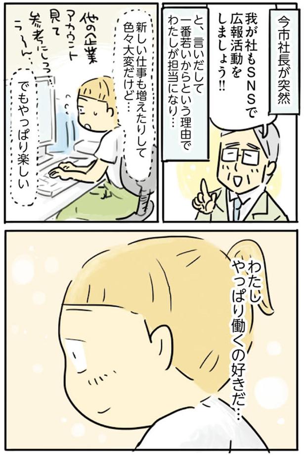 わたしやっぱり働くの好きだ… （C）龍たまこ／KADOKAWA