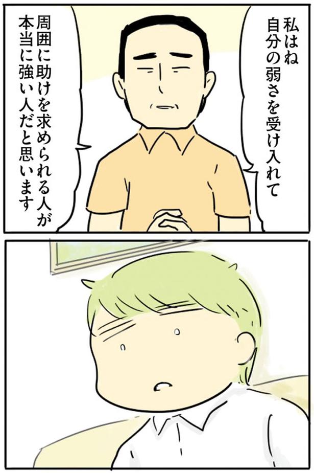 自分の弱さを受け入れて周囲に助けを求められる人 （C）龍たまこ／KADOKAWA