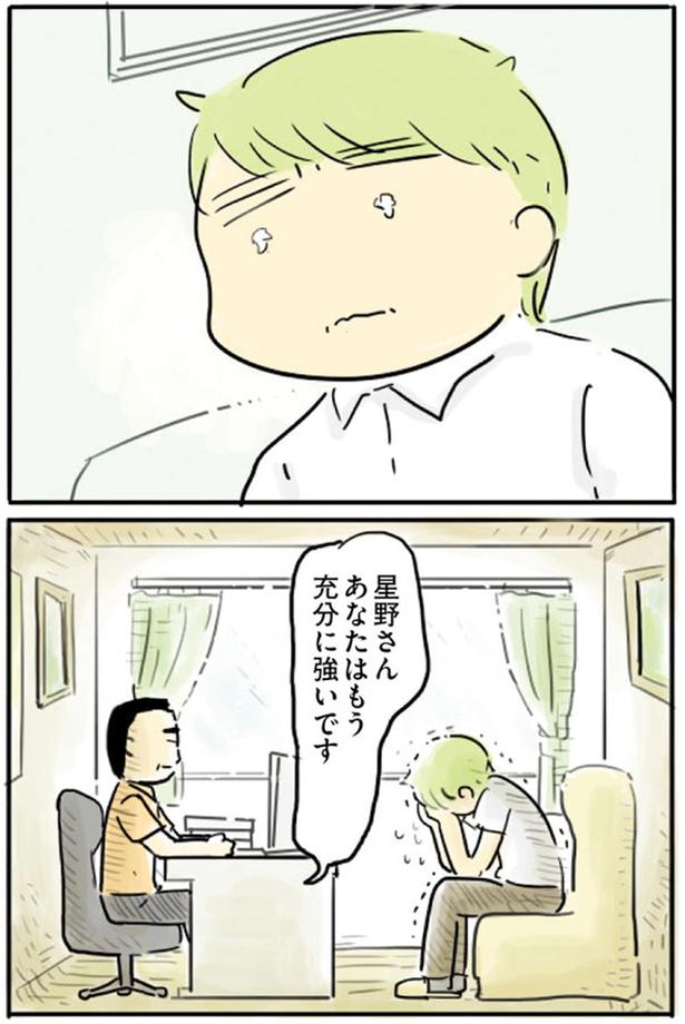 あなたはもう充分に強いです （C）龍たまこ／KADOKAWA