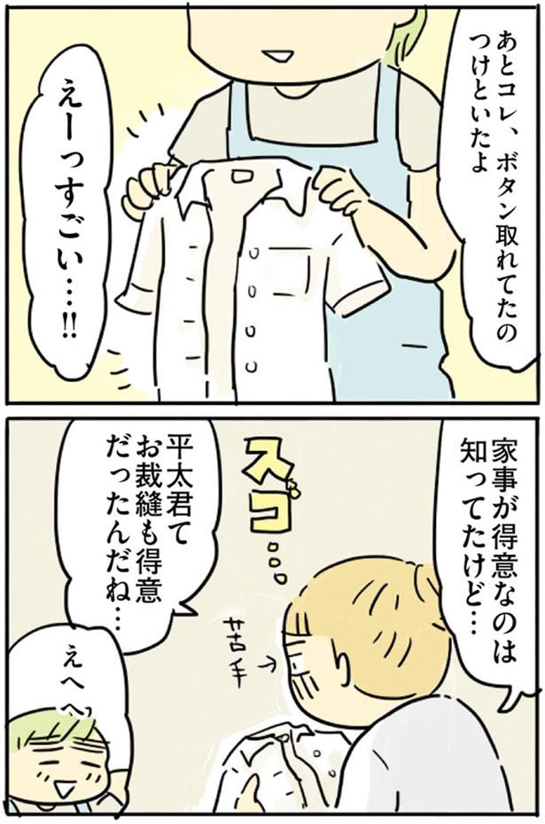 家事が得意なのは知ってたけど… （C）龍たまこ／KADOKAWA