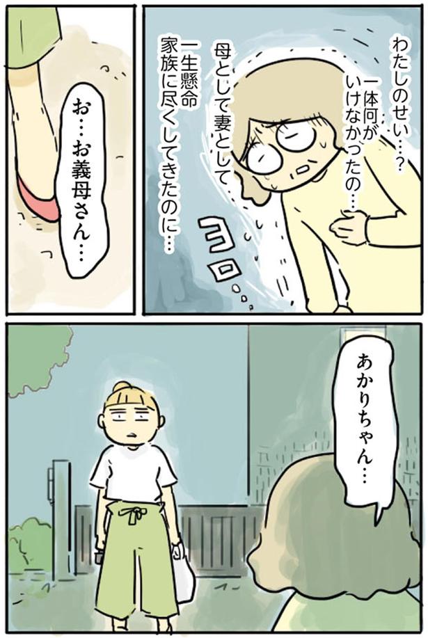 一生懸命家族に尽くしてきたのに… （C）龍たまこ／KADOKAWA