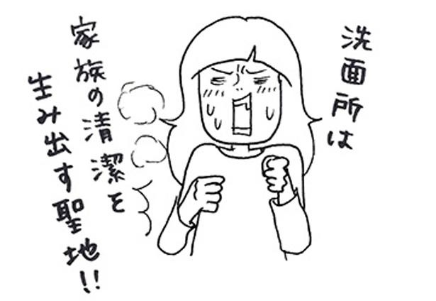 洗面所は、家族の清潔を生み出す聖地でもあります (C)ゆるりまい/KADOKAWA