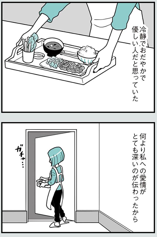 冷静でおだやかで優しい人だと思っていた （C）前川さなえ／KADOKAWA