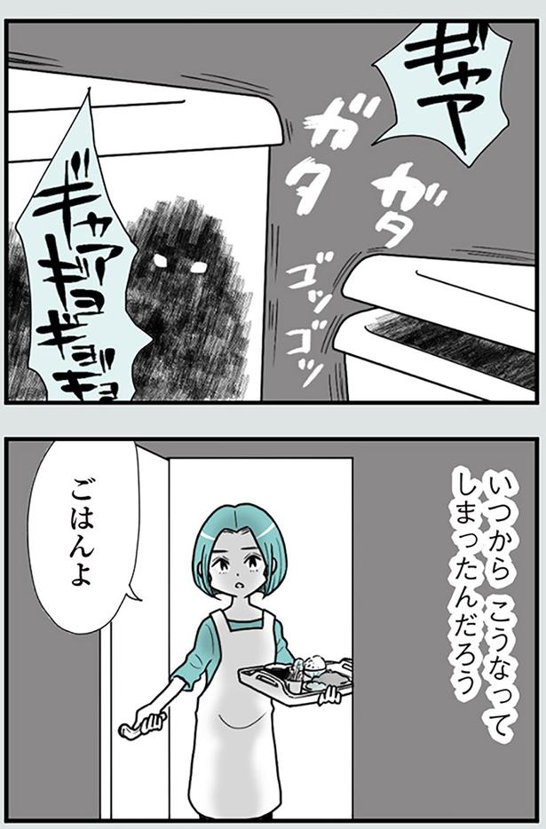 いつからこうなってしまったんだろう （C）前川さなえ／KADOKAWA