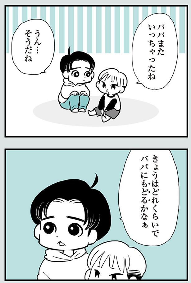 パパまたいっちゃったね （C）前川さなえ／KADOKAWA