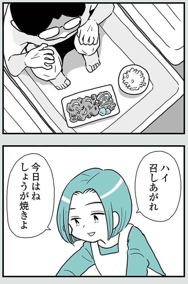 今日はね、しょうが焼きよ （C）前川さなえ／KADOKAWA