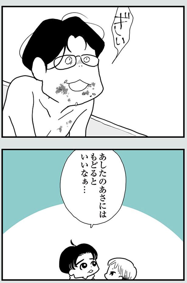 あしたのあさにはもどるといいなぁ... （C）前川さなえ／KADOKAWA