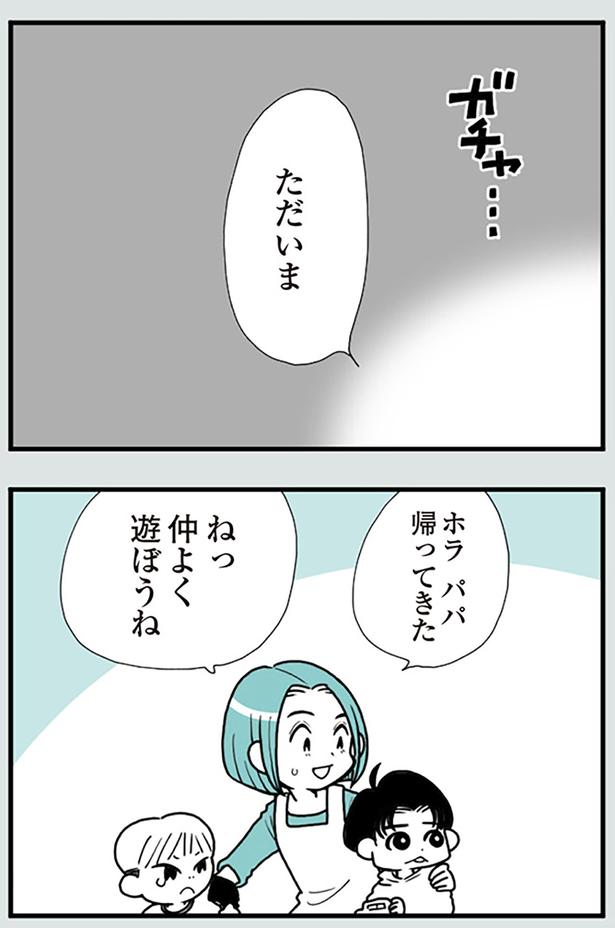パパ帰ってきた （C）前川さなえ／KADOKAWA