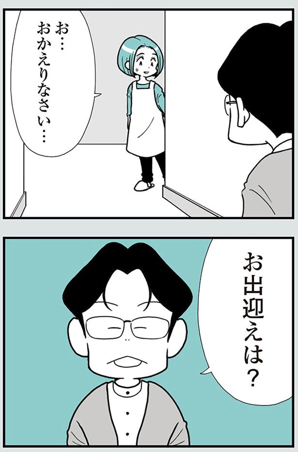 お出迎えは？ （C）前川さなえ／KADOKAWA