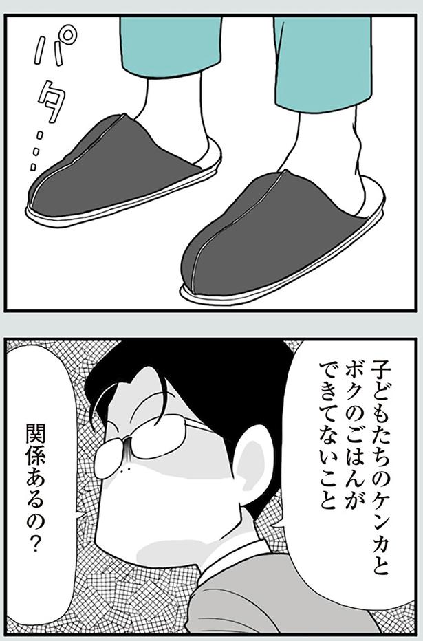 ボクのごはんができてないこと、関係あるの？ （C）前川さなえ／KADOKAWA