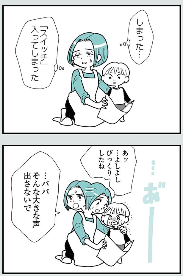 パパ、そんな大きな声出さないで （C）前川さなえ／KADOKAWA