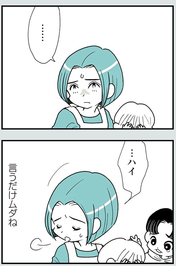 言うだけムダね （C）前川さなえ／KADOKAWA