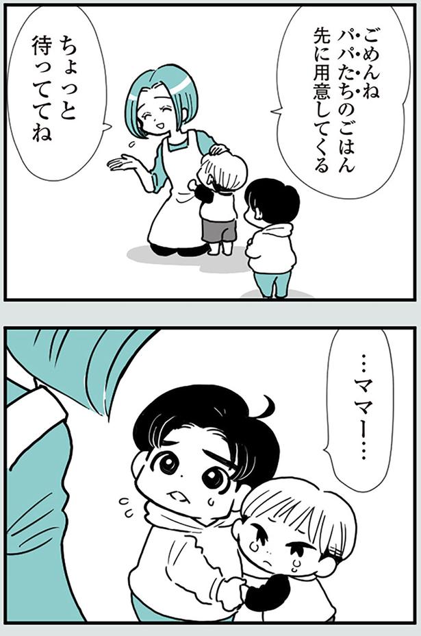 パパたちのごはん、先に用意してくる （C）前川さなえ／KADOKAWA