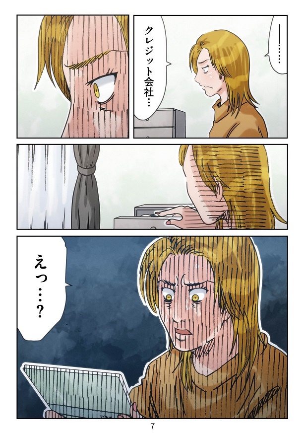 カード会社からの電話を不審に思った妻が通帳を開くと、そこには…!!