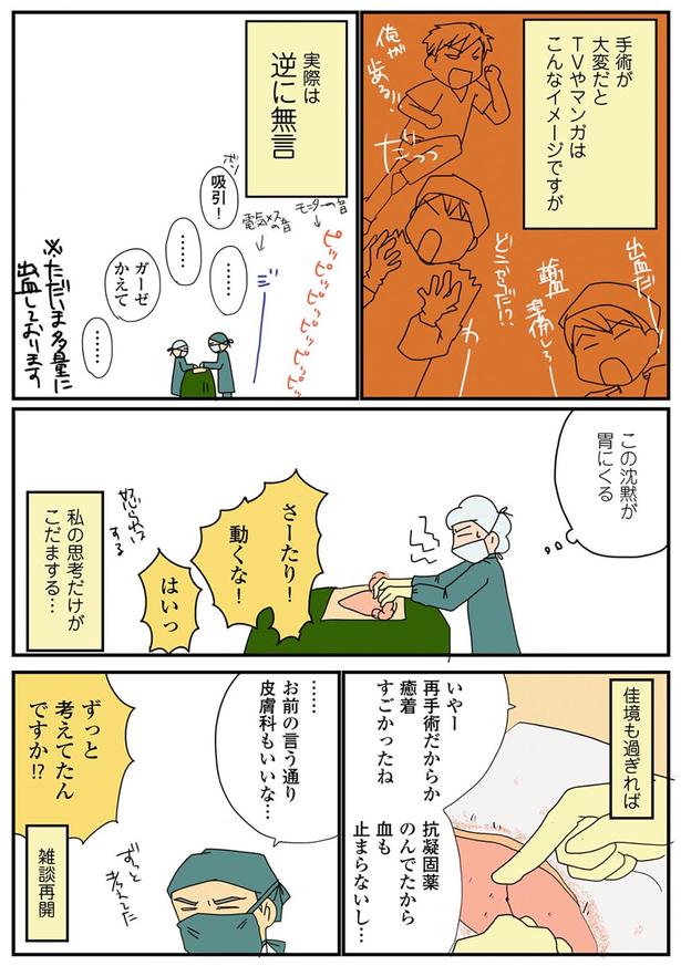 この沈黙が胃にくる （C）さーたり／KADOKAWA