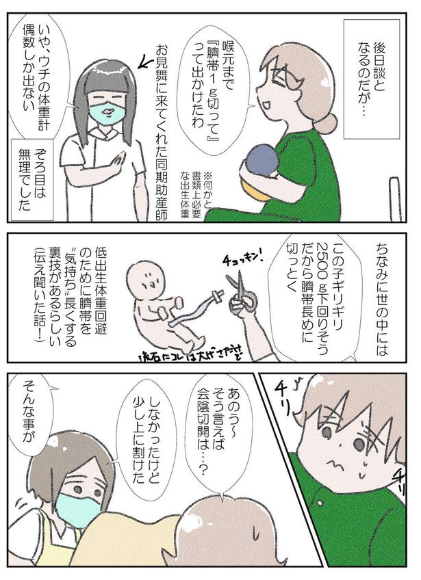次男がうちにやってくるまで～出産編8～(2) 画像提供：なかじょん(@john11050250)