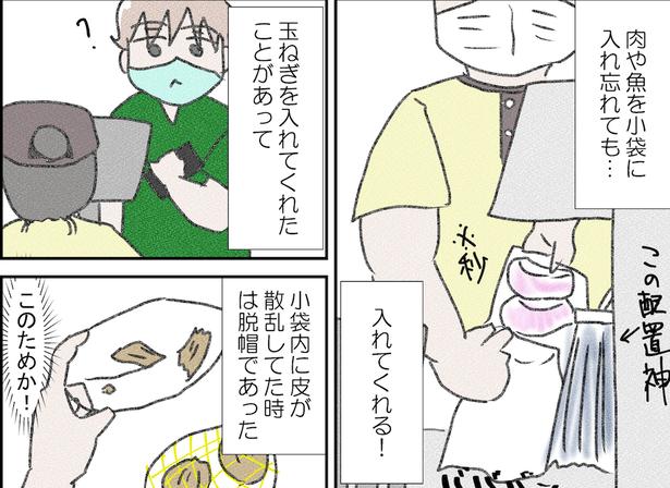 生鮮食品をビニール袋に入れるだけでなく、散乱しがちな玉ネギまでも袋に入れてくれる神対応！ 画像提供：なかじょん(@john11050250)