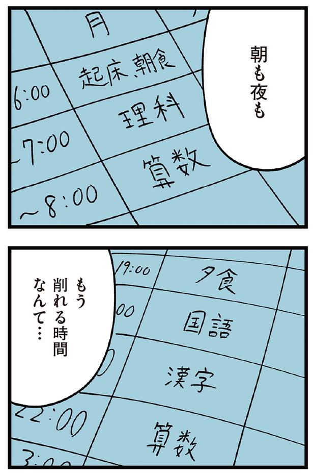もう削れる時間なんて… （C）しろやぎ秋吾／KADOKAWA