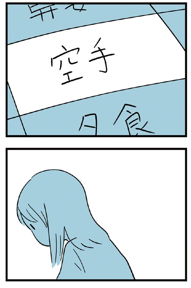 空手の文字 （C）しろやぎ秋吾／KADOKAWA