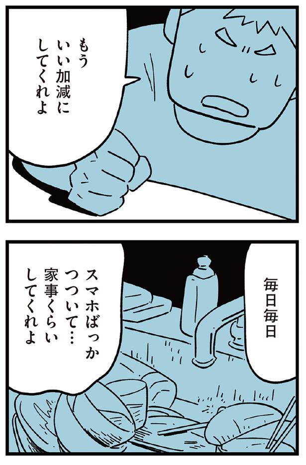いい加減にしてくれよ （C）しろやぎ秋吾／KADOKAWA